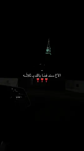 ‏إن بقى لي حب جعله في قلوب أخواني ‏و إن بقى لي ذكر جعل السمعة أبرك سمعة❣️. #paratiiiiiiiiiiiiiiiiiiiiiiiiiiiiiii #اكسبلورexplore #foryou 