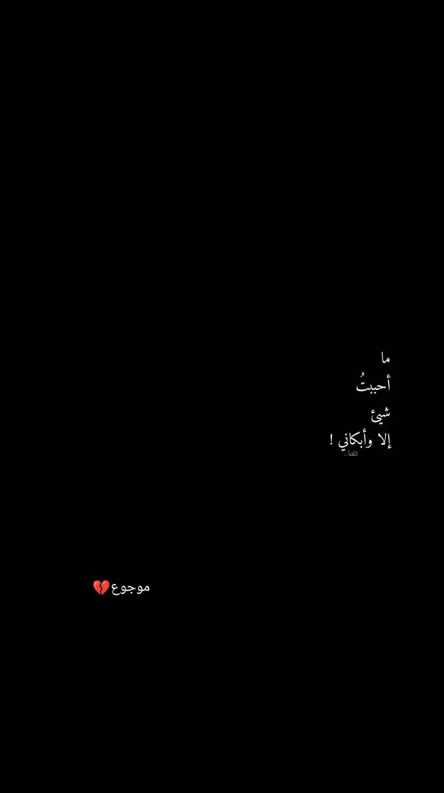 #وبكيت💔