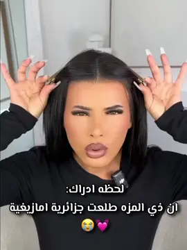 احبها ياناااسس😭💓💓💓@Cilia ghass ⵣ #مريومه🌸 #لايك_متابعه_اكسبلور #fyp #نصائح_للبنات 