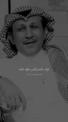 وش ابي فالبدر وانتي بدر ثاني #وصل_العطياني  #شعروقصايد #شعر #al_شعر #ابيات#قصيده #اكسبلورر#fyp #اكسبلورexplore #بدون_موسيقى #شطر #foryou 