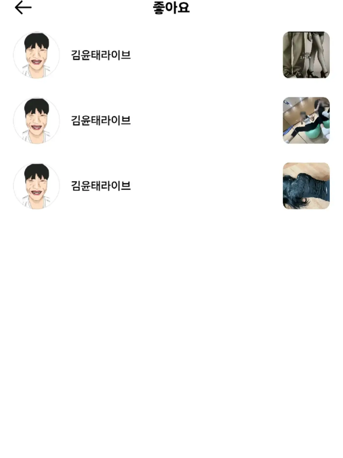 유명인한테 좋아요 처음 받아..#추천 #관리자님추천뜨게해주세요 #김윤태 
