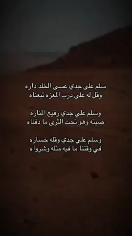 رحمك الله ياجدي💔 #اكسبلورexplore #تصميمي #جدي  #شعر 