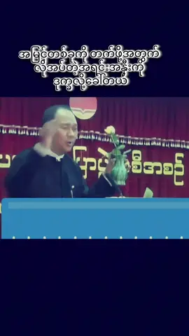 #အမြင့်တစ်ခုကိုတက်ဖို့အတွက်လိုအပ်တဲ့အရင်းအနှီးကိုဒုက္ခလို့ခေါ်တယ် #ဦးဘုန်း #foryou #စာပေချစ်သူ #စာပေ 