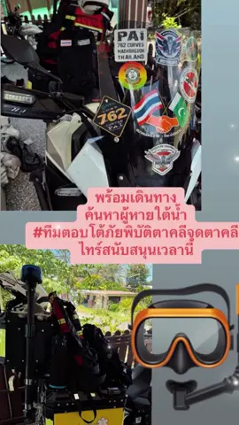 ค้นหาผู้เสียชีวิตใต้น้ำ อ.พยุหะคีรี จ.นครสวรรค์