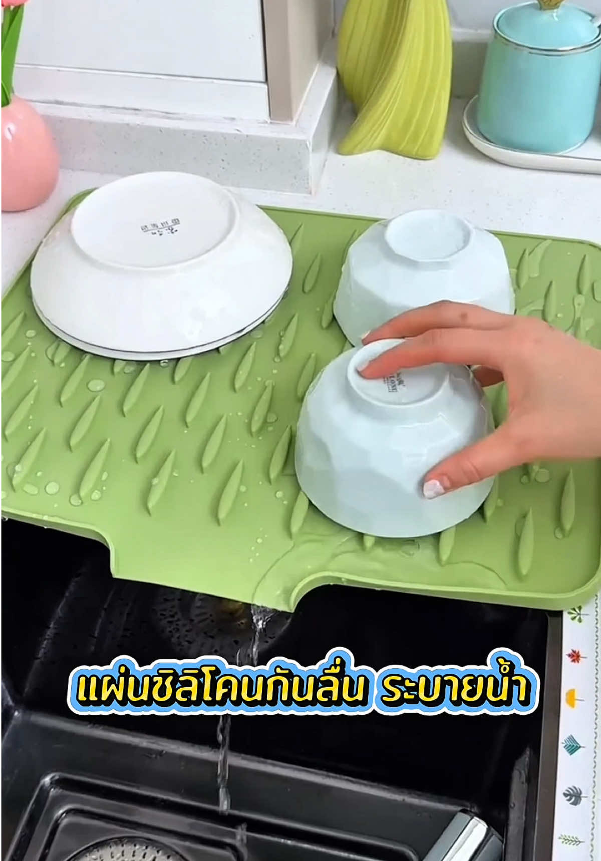 แผ่นซิลิโคน ระบายน้ำ คว่ำจาน กันลื่น #ครีเอเตอร์tiktok #แผ่นซิลิโคนคว่ําจาน #แผ่นคว่ําจานชาม #ที่คว่ําจาน #ที่คว่ําจานมีช่องระบายน้ํา 
