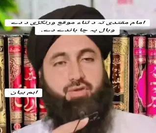 پشتو ڈیر اہم بیان#نیوپشتو #newbayan #نیو #new2025 #pashtobayan #pashto #مونز #new #pashtobayan #saudiarabia🇸🇦 #dubai #kuwait #oman #qatar #bahrain #pakistan 