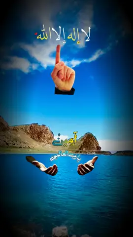 #دعاء #الفجر #دعاء_يريح_القلوب #دعاء_قوي #دعاء_جميل #لا_اله_الا_الله #لاحول_ولا_قوة_الا_بالله #يارب_فوضت_امري_اليك #الشعب_الصيني_ماله_حل #الشعب_الصيني_ماله_حل😂😂 #tiktok_arab #fpy_tiktok #fyp #islamic_video @أقوال وحكم @A S D @خـواطــر SAMEH ① @⏮️Med amine⏩️ @همسات إيمانية @Quran kareem @🧿مامي يوسف🧿 @قرآن كريم @nisaadmrll2 @Amira Khalil🇪🇬 