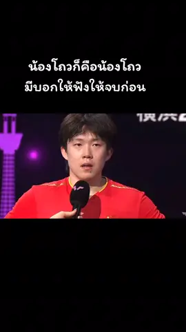 (อย่าถามเยอะกดแปลอัตโนมัติมันก็จะประมาณนี้😁😁) มีให้แม่ๆชื่นใจอีกแล้วลูกเอ้ย 😅😅 #大头 #王楚钦 #fyp #wangchuqin #หวังฉู่ชิน 