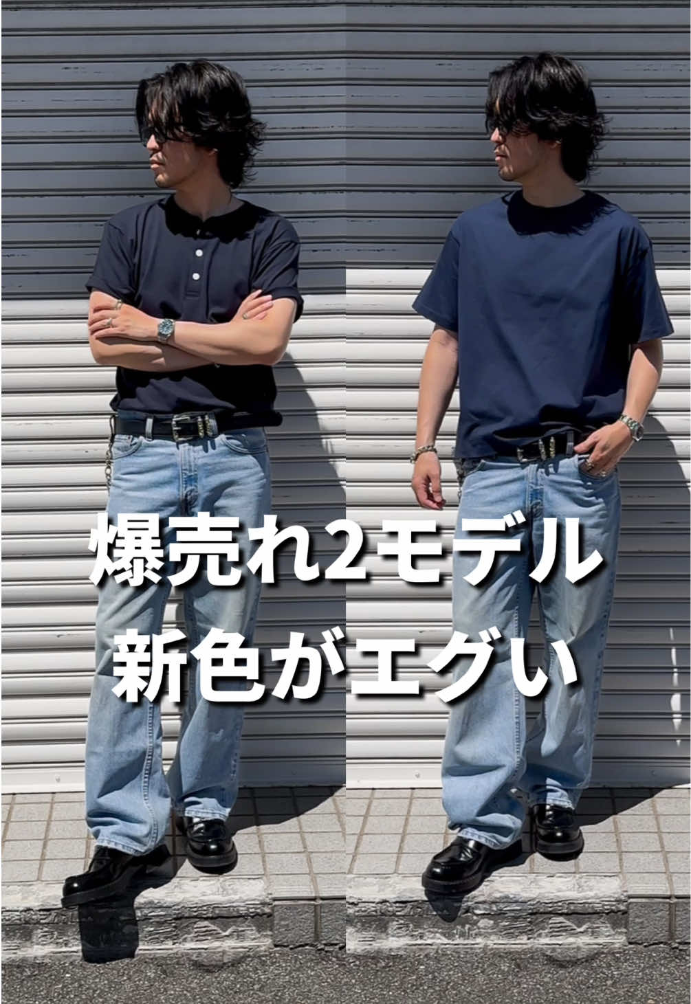 NEW COLOR🔥 ヘンリーネックTシャツと短丈Essential Box Tシャツに待望の”ネイビー”が登場🔥 爆発的な人気の2モデルに深みのあるネイビーが仲間入りしました。 ネイビーは、ただの“無難カラー”じゃない。 アメカジにもストリートにもカジュアルにも振れる万能な一色です🔥 夏はショーツやデニムとラフに。 秋冬はレイヤードで色を効かせて。 オールシーズン、主役にも脇役にもなれるのがこの色の魅力。 ▪︎ 8月11日(月) 21:00よりオンライン発売 Henley neck Tee size : M / L / XL ¥2,200 税込 Essential Box Tee size : S / M / L ¥2,200 税込 在庫が無くなる前に是非🔥 #短丈T #短丈tシャツ #ヘンリーネックt #アメカジ #アメカジコーデ #短丈コーデ #boxt #HenleyTee #Navy 