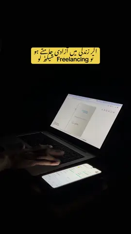 Azadi chahte ho life mein? 🚀 Learn freelancing 💻 Itni power hai ke apni family ko bhi sambhal sako ❤️ #FiverrHustle #FiverrPakistan #VVRO #FreelancerLife #EarnFromHome #NightShiftGrind #FiverrLife #VVROservice #fiverrtips 