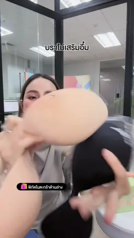#bloomboomยืน1เรื่องอกสวย #bloomboom 