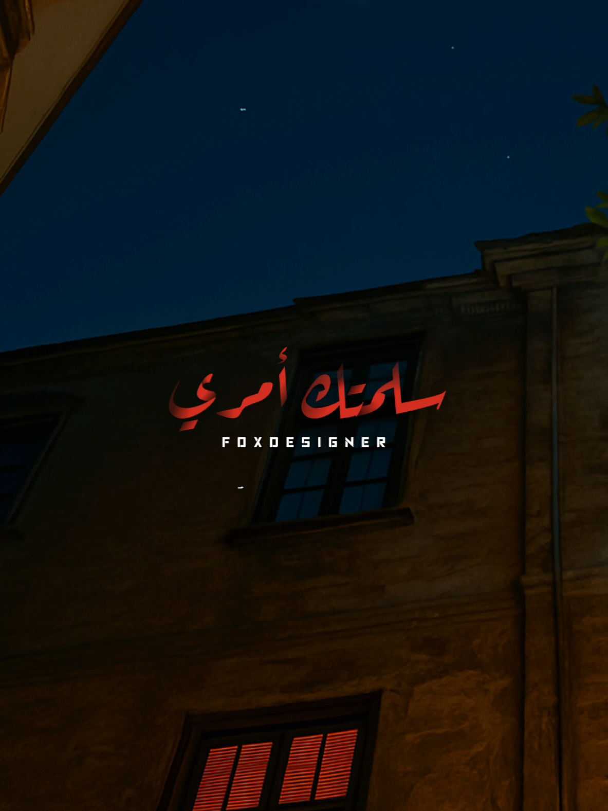 أكسفك إزاي وانت حبيبي 💜.! #fyp #foryou #دندنه #ترند #انغام  #وقدرت_خلاص_تبعد_عني #قديم 