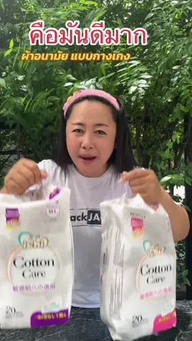 คือมันดีมาก ใครยังไม่เคยลองใช้กดเลย#ผ้าอนามัย #ผ้าอนามัยกางเกงตัวดังในติ๊กต๊อก #ผ้าอนามัยกลางคืน 