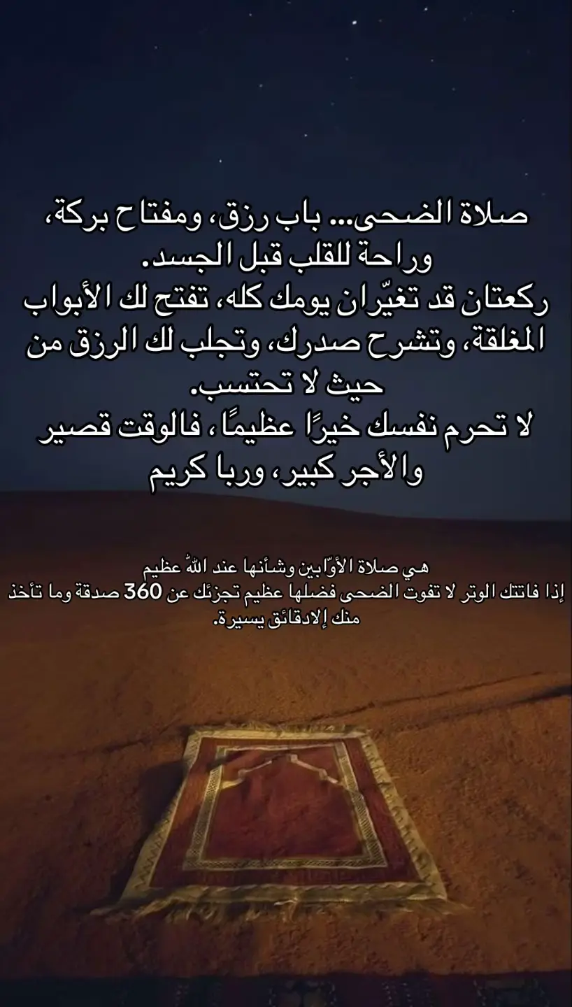 صلاة الضُحى🤍 #الحمدالله_علی_کل_حال❤ #لاحول_ولا_قوة_الا_بالله_العلي_العظيم #اجر_لي_ولكم_ولوالدينا_وللمسلمين #استغفروا_ربكم_انه_كان_غفارا #اكسبلور #لايكات #قران_كريم #صلاة_الضحى_صلاة_الاوابين 