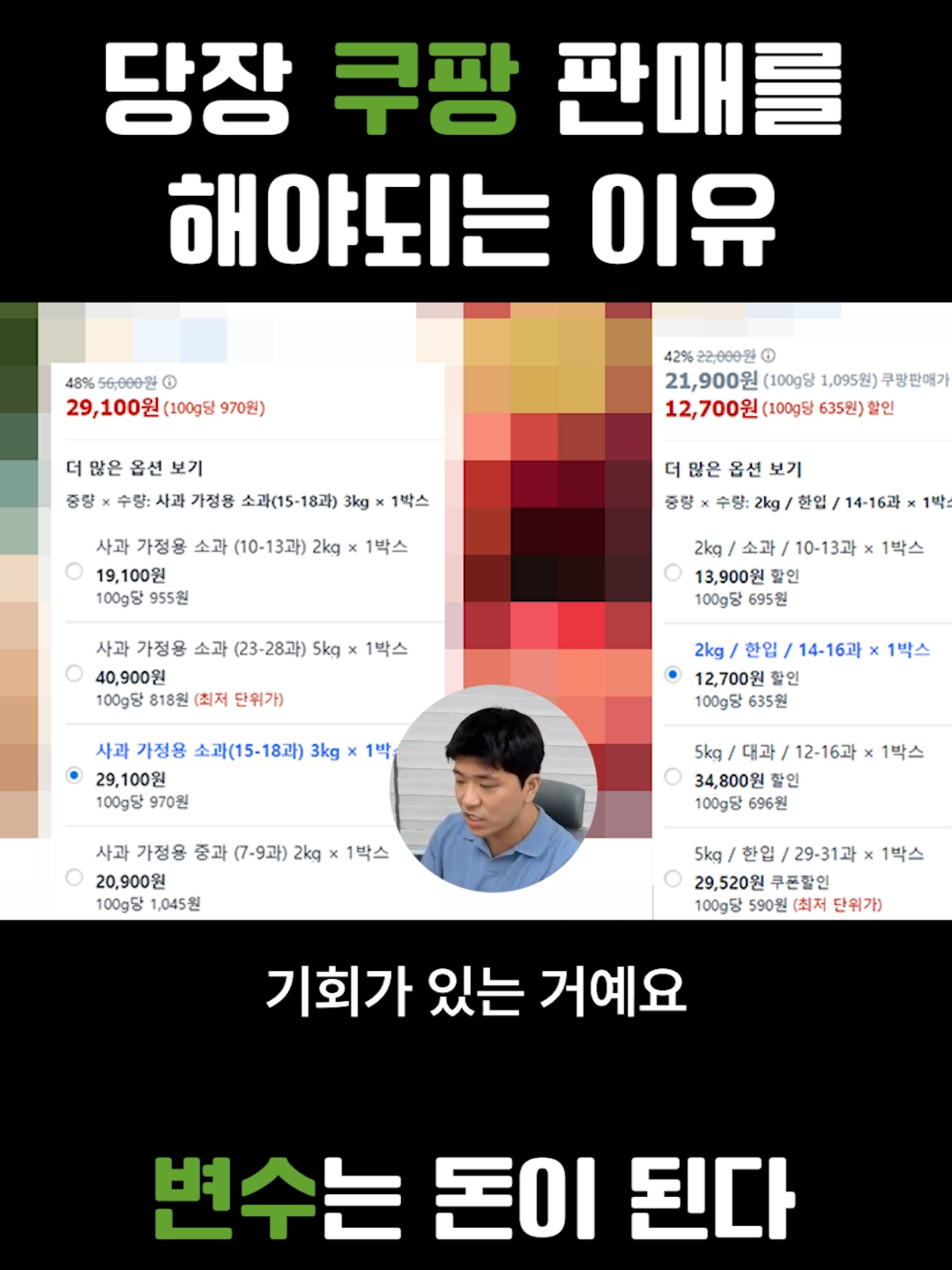 📌오픈마켓/SNS셀러/공동구매       🔥온라인판매의 모든것 !      🔍온라인 위탁판매로 매출 내는 법이 궁금하시다면 프로필 링크를 확인해주세요! 📚쿠팡 판매 비법이 담긴 전자책을 무료로 받으실 수 있습니다! #월억도전 #B2B #쿠팡 #온라인쇼핑몰 #부업 #위탁판매 #과일위탁판매 #과일 #foryou