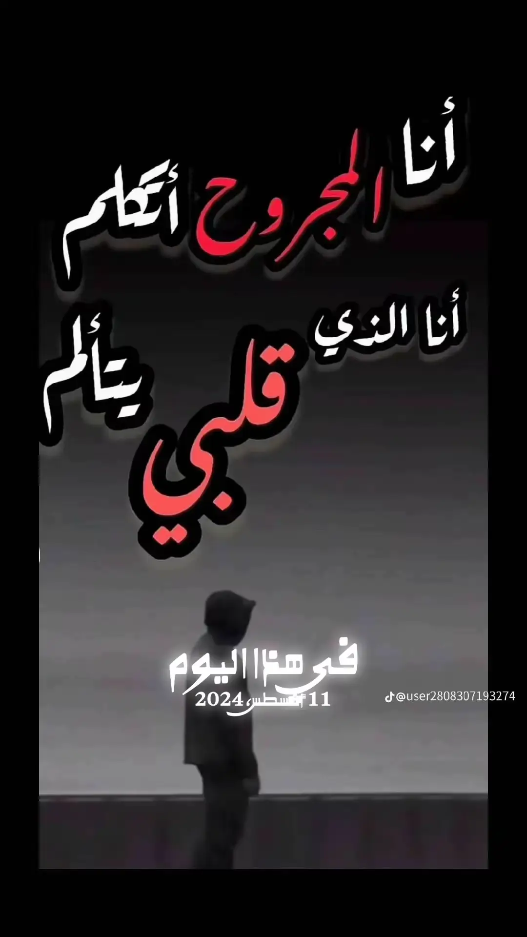 #في هذا اليوم 