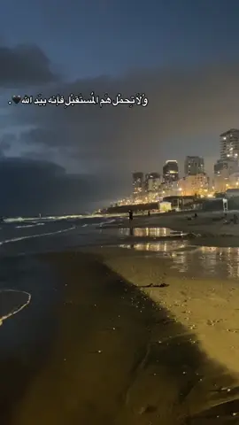 فإٓنه بيَد الله🖤.#לוד #fypシ #תל_אביב #foryou #יפו #רמלה #בת_ים 