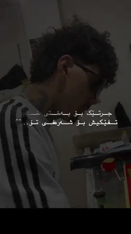 #foryou  گۆرانی فارسی #buuwaaafaaaa #tiktok  #fyp #🖤 #gorine_farse  #💔 -جرتێک بۆ بەختی من تفيک بۆ شەرەفی تۆ ..!