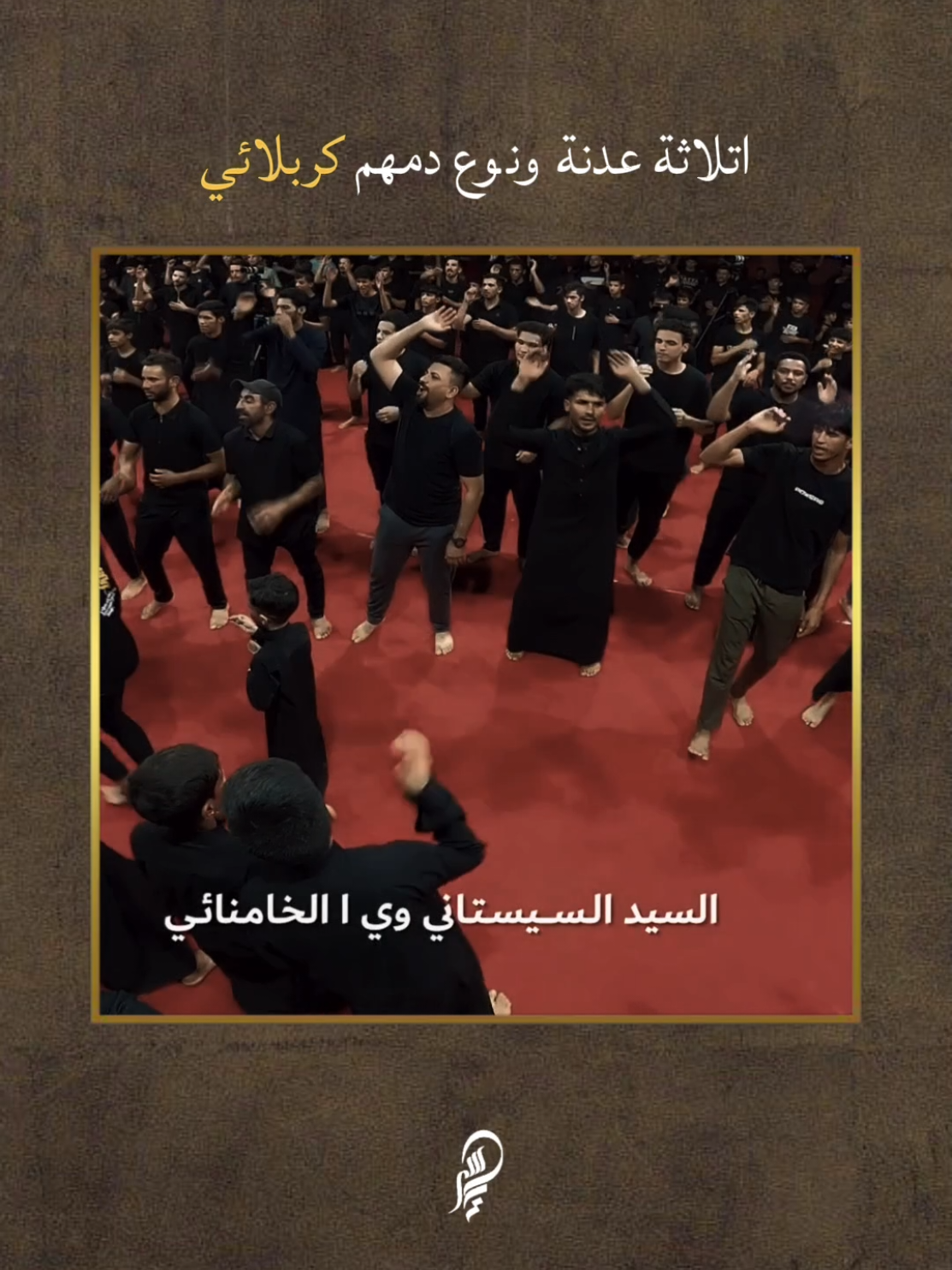 اتلاثة عدنة ونوع دمهم كربلائي... #اكسبلور #ستوريات #تصميم_فيديوهات🎶🎤🎬 #محرم #الحسين #كربلاء #fyp 