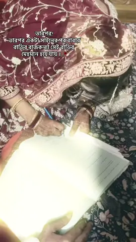 পারিবারিক ভাবে বিয়ে করেও মনে মতো একটা জামাই পাওয়ার যে ব্যপারটাহ✨❣️🌷 🤲...... আলহামদুলিল্লাহ......🤲 #CapCut 