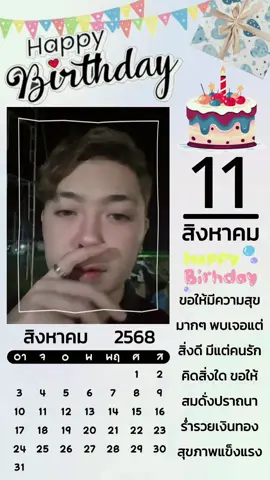 🎉🎉Happybirthday น้องบอลบ้านสามบ. มีความสุขมากๆเฮงๆปัง มีคนรักคนเอ็นดู มีแฟนคลับเยอะๆน่ารักแบบนี้ตลอดไปนะค้าบ ขอให้โลกใบนี้ใจดีกับบอลมากๆน๊า🎁💜#พระเอกน้องบอลบ้าน3บ #น้องบอลเอนกลาภ #ลิเกคณะศรรามน้ําเพชร #น้องบอลบ้านสามบ #วรเศรษฐ์ #น่ารักแค่กับเธอ 