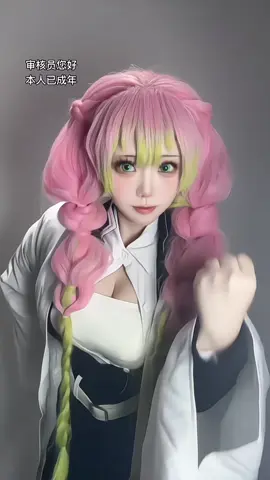 #mitsuri #kimetsunoyaiba #cos #girlcute #chinesegirl #douyin #kuroko_🍀クロ