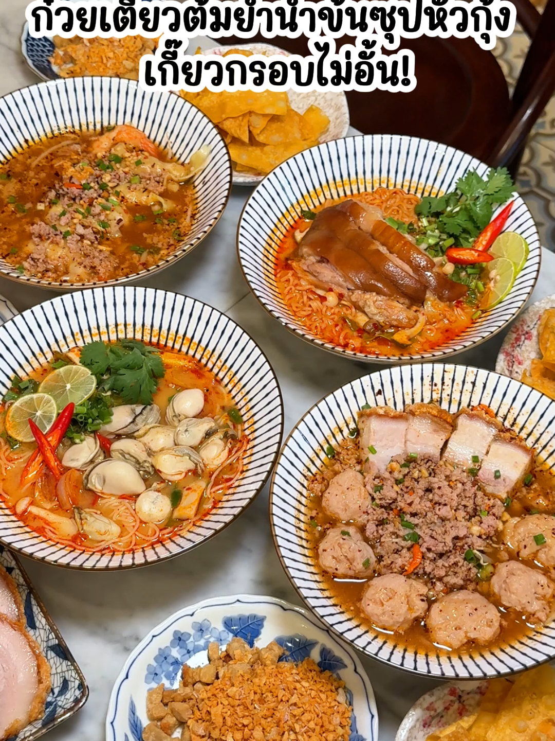 ก๋วยเตี๋ยวต้มยำ เกี๊ยวกรอบเติมได้ไม่อั้น มีต้มยำกระดูกหมู กับต้มยำน้ำข้น ซุปหัวกุ้ง ร้านสาวเส้น ก๋วยเตี๋ยวต้มยำ บางรัก กรุงเทพฯ #KPตะลอนแหลก #กินตามtiktok #Tiktokพากิน #อร่อยบอกต่อ #ร้านสาวเส้น