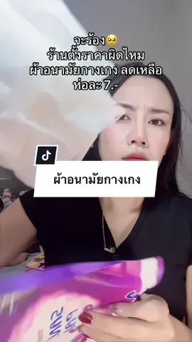 #ผ้าอนามัย #ผ้าอนามัยกางเกงใส่สบาย 
