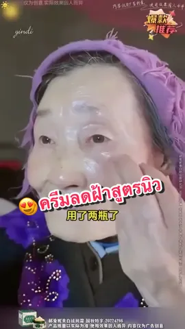 1 แถม 1 หมดแล้วว! 😍 ครีมลดฝ้าสูตรนิววิตามินอี กระจ่างใสสมบูรณ์แบบ #มิวี่หนี่ซิ่น #ลดฝ้า #ครีมหน้าใส #โปรดีวันนี้ #ครีมจีนยอดนิยม #TikTokครีม