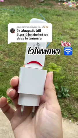 ตอบกลับ @Ngea🐶🐶 #pocketwifi #พ็อคเก็ทไวไฟ #ไวไฟพกพา #วายฟายพกพา 