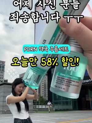 대표님 몰래 챙겨온 약국 주름세트, 최저가 할인 링크!