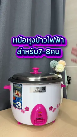 หม้อหุงข้าว2.2ลิตร #tiktokครีเอเตอร์ #ttsmallletsgold #tiktokshopช้อปกันวันเงินออก #ป้ายยา #สินค้าคุณภาพ #ของดีบอกต่อ #ใช้ดีบอกต่อ #เด็กหอต้องมี #สินค้าขายดี #เครื่องใช้ไฟฟ้า #88ดีลลดเดือด 