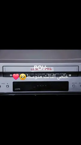 #خلص الثالث متوسط# #❤️🥹❤️#