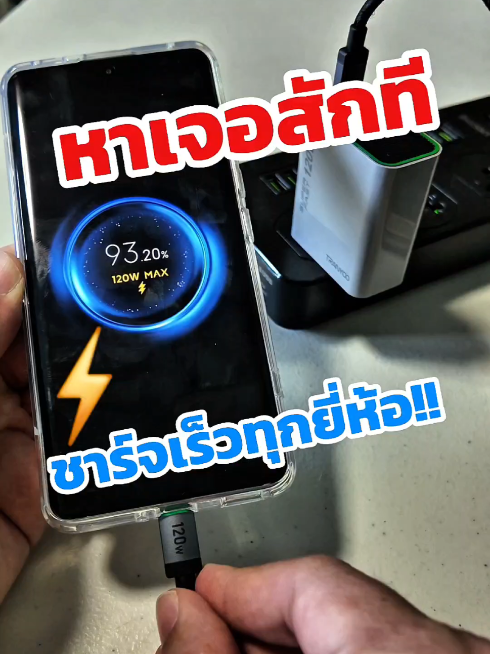ตรงปก ไม่จกตา ชาร์จเร็วจริง⚡ TRANYOO 120W GaN ชาร์จไว ขึ้นชาร์จไวสูงสุดบนมือถือทุกยี่ห้อ ใช้ชาร์จ Notebook, Macbook ได้ #EasyAndroid #samsung #galaxya56 #ชาร์จด่วนพิเศษ #ชุดชาร์จเร็ว #ชุดชาร์จเร็วไอโฟน #ชาร์จเร็ว #ป้ายยาgadget #tranyoo #ชุดชาร์จมือถือ120w   #ชุดชาร์จ120w #สายชาร์จ #ชุดชาร์จเร็วไอโฟน #tranyooชุดชาร์จไอโฟน 