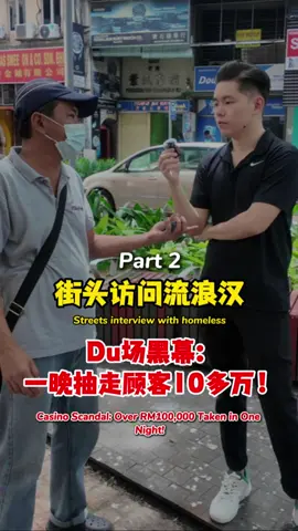 流浪汉：以前在云顶做账一晚可以抽水钱10+w #streetinterviews #homeless #gentinghighlands #fyp #viral 