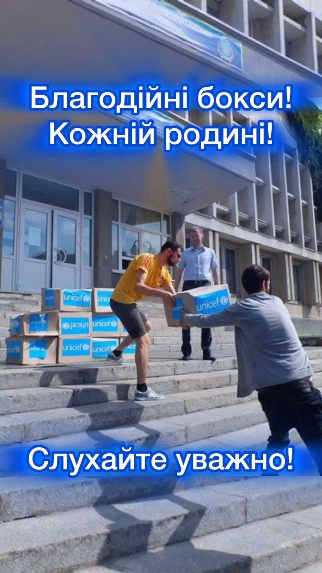 #допомога #юнісеф #новини 