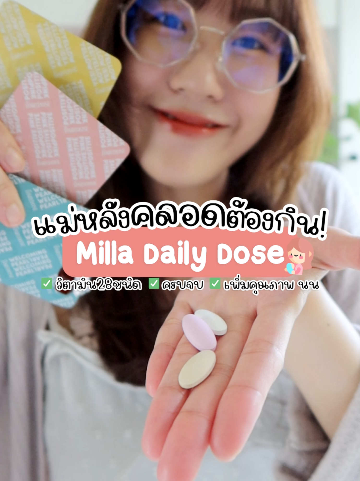วิตามินที่แนะนำมากๆ ฮิลคุณแม่ให้นมหลังคลอด และปรับคุณภาพน้ำนม ยกให้ Milla Daily Dose เลยจ้า วิตามินรวม 28 ชนิด แบ่งเป็น 3 เม็ด ทางนี้กินมาทุกวันหลังคลอด คือฮิลจริง ฟื้นตัวไว สดใสขึ้น น้ำนมมาแบบมีคุณภาพ เบบี๋ตัวฟู #Millaformom #MillaDailyDose #วิตามินแม่ให้นม #แม่หลังคลอดต้องมี #น้ำนมคุณภาพดี #บำรุงน้ำนม #แม่ให้นม #แม่หลังคลอด #แม่ให้นมกินได้ #หลังคลอด #นมแม่ #นมหด #ของดีแม่และเด็ก #แม่มือใหม่ #แม่หลังคลอด