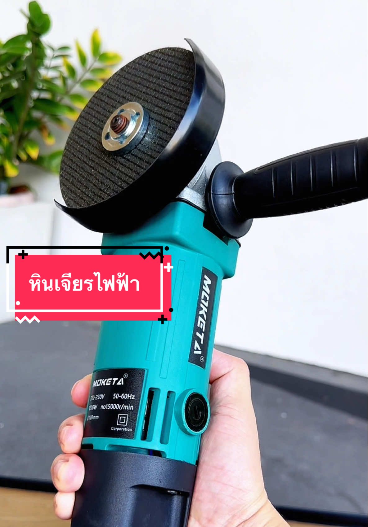 หินเจียร MOKITA #หินเจียร์ #หินเจียร #หินเจียร4นิ้ว #หินเจียร์ไฟฟ้า #ของดีบอกต่อ  @พี่เอ็ม ป้ายยา  @พี่เอ็ม ป้ายยา  @พี่เอ็ม ป้ายยา 