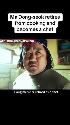 Ma Dong-seok retires from cooking and becomes a chef.#fyp #kdrama #video 