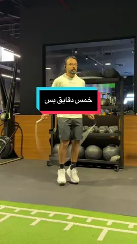 رياضة نط الحبل متعة الكارديو  #رياضة #نط_الحبل #كارديو_لحرق_الدهون 