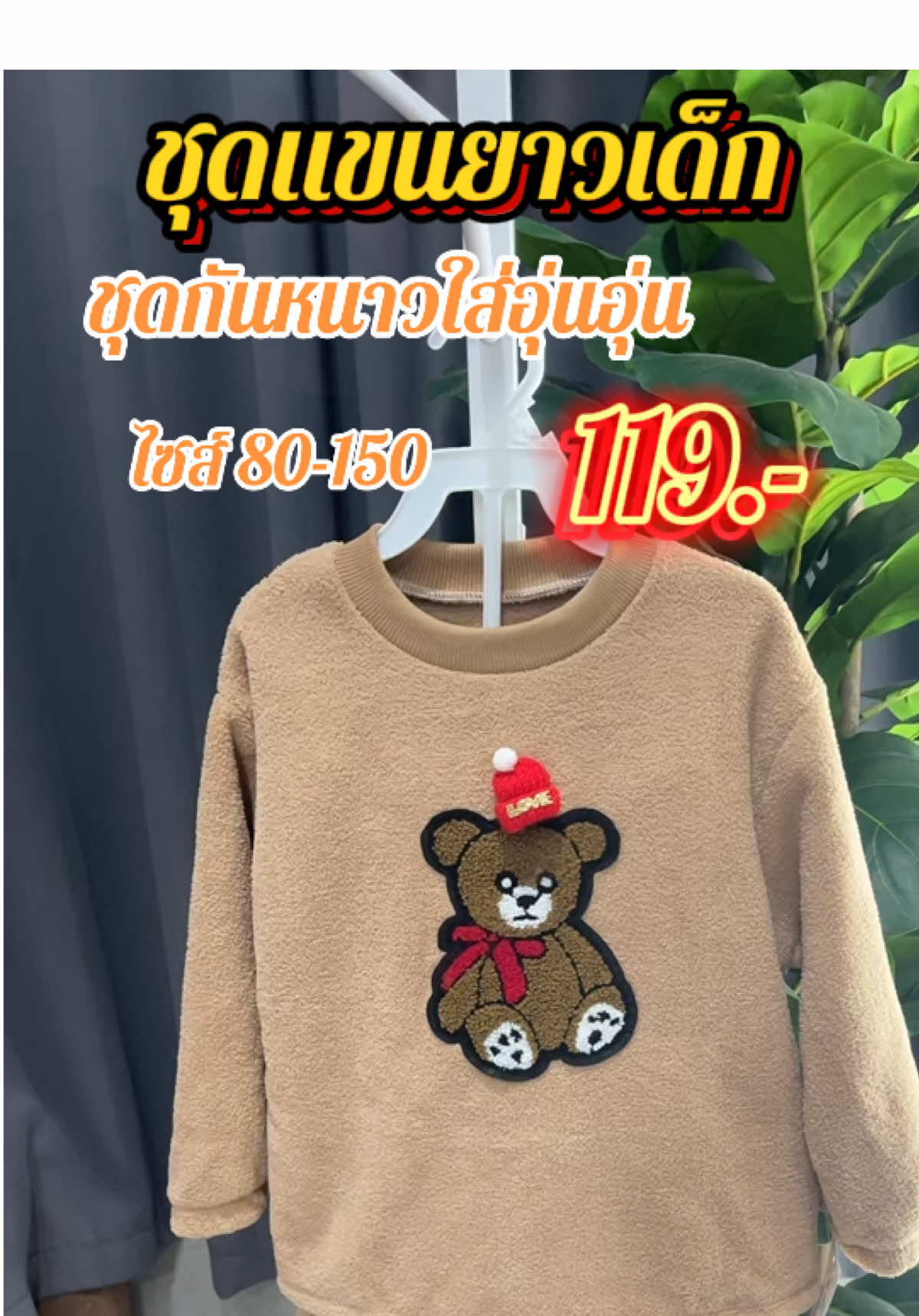 ชุดแขนยาวขายาว ชุดกันหนาว ลูกบ้านไหนชอบนอนถีบผ้าห่ม จะเข้าหน้าหนาวแล้ว มาเอาชุด ผ้านิ่มนิ่มใส่สบาย ลายการ์ตูนน่ารักน่ารัก มีกระดุมตรงคอสองเม็ด ถอดเปลี่ยนง่าย #รีวิวของใช้เด็ก #รีวิวชุดเด็ก #แนะนำของดีบอกต่อ #TikTokป้ายยา #ชุดแขนยาวขายาว #ชุดนอนเด็ก#ชุดกันหนาวน่ารัก   @ปลาหมูสายแฟชั่น  @ปลาหมูสายแฟชั่น  @ปลาหมูสายแฟชั่น 