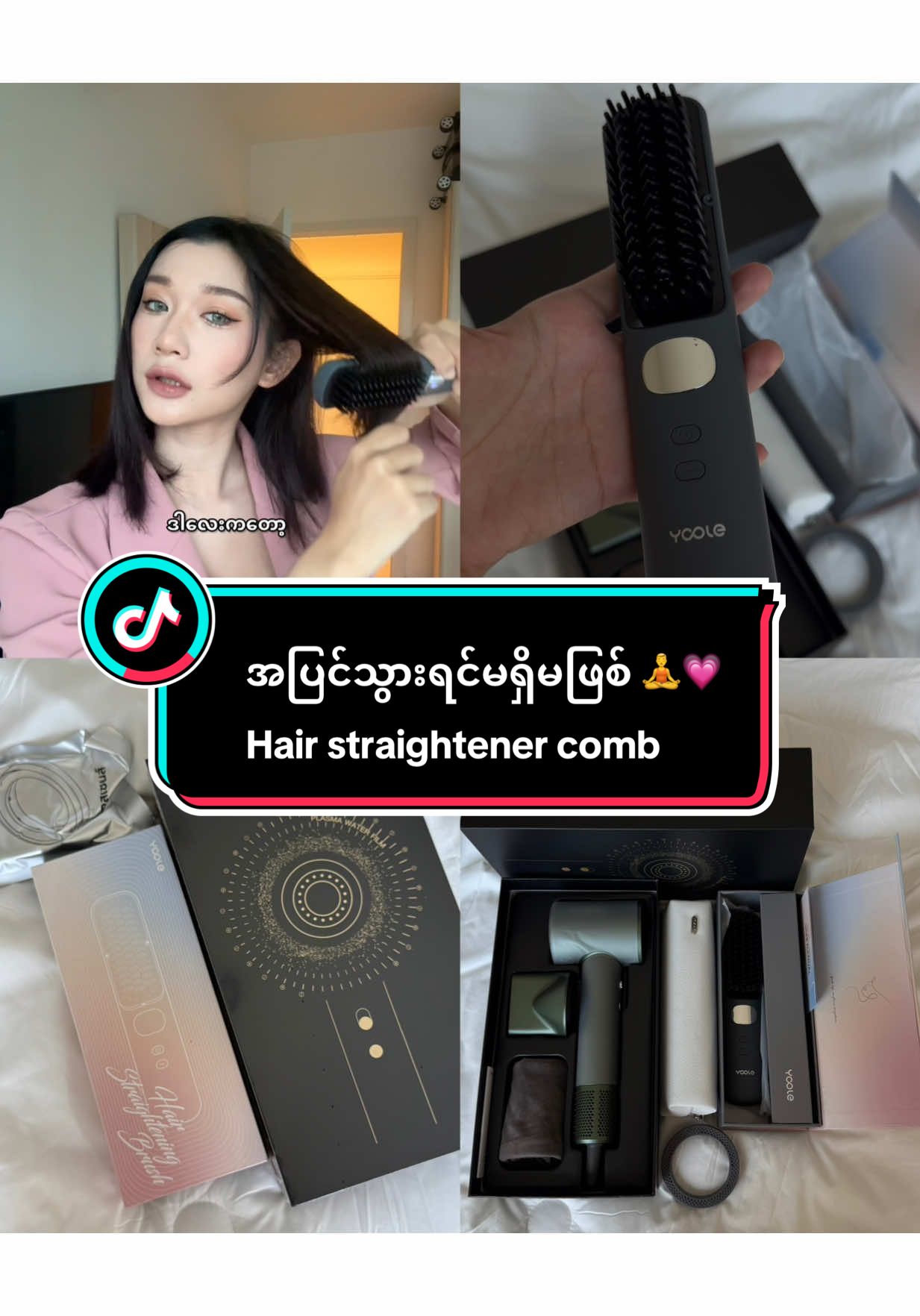 အပြင်သွားရင် မရှိမဖြစ် Hair Straightener Comb 🙂‍↕️🩵 Quick quick!! Get it in the🛒  #yoolethailand #yoole @YOOLE 