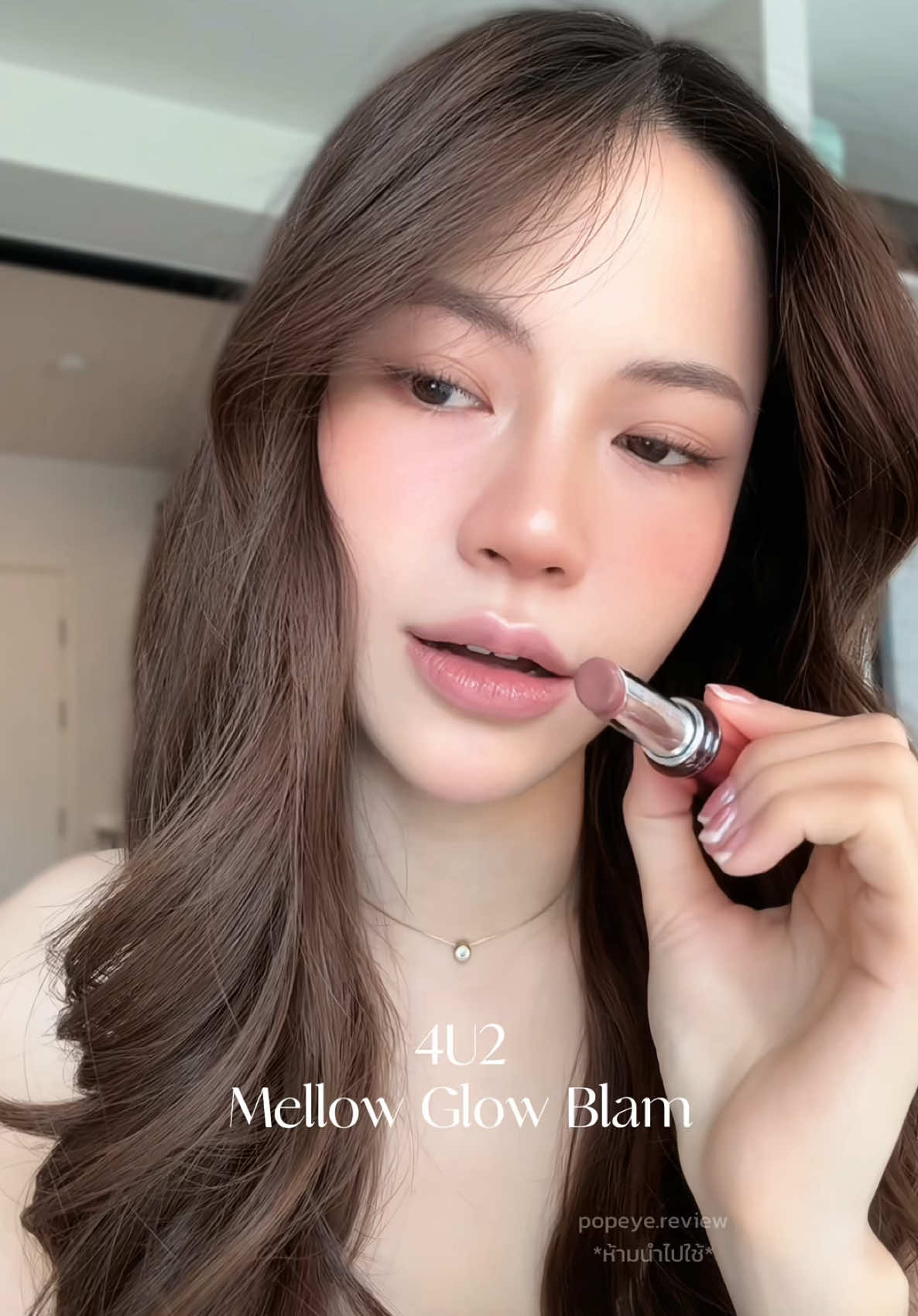 ยอมแล้ว! ลิปบาล์ม สี 01 ชมพูนู้ดนัวมาก🥺 #ลิปบาล์ม #ลิปบาล์มมีสี #ลิปบาล์มบํารุงฝีปาก #4u2 #ลิปบาล์ม4u2 #4u2mellowglowbalm #รีวิวลิป #ป้ายยาบิวตี้ 