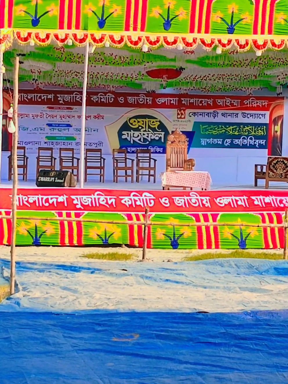 বিশাল ওয়াজ মাহফিল #শেরপুরে #foryou #foryoupage #tanding #tips #foryoupageofficial 