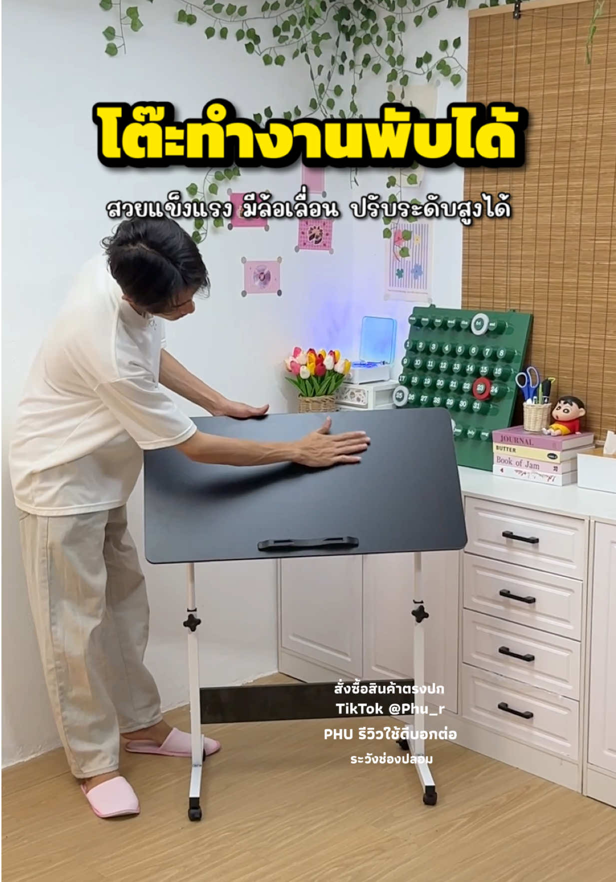 โต๊ะทำงานพับได้ สวยแข็งแรง มีล้อเลื่อน ปรับระดับสูงต่ำได้ #ใช้ดีบอกต่อ #ของมันต้องมี #โต๊ะทํางาน #จัดโต๊ะทํางาน #โต๊ะพับ #โต๊ะคอม #โต๊ะเขียนหนังสือ #โต๊ะทําการบ้าน #โต๊ะ 