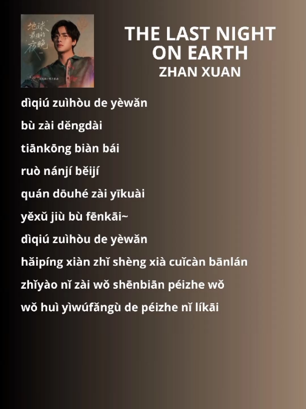 Part1576 THE LAST NIGHT ON EARTH_ZHAN XUAN #zhanxuan #revengedlove #chinesesong #lyrics_songs 