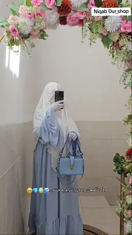 وەک ئاسمان و دەریا،ئارام بەخشە،..🌊🪞💎🥿🥹 بۆ هەڵ بژاردنی پۆشاکی شەرعی و ڕاقی،Niqab Dur _shop,هەڵ بژێرن،...👍👌😍🥰 گەیاندن هەیە بۆ هەموو کوردوستان و عێراق،...🚗🚗🚗 #niqabgirl #muslim #niqab #hijabstyle #hijabtailor #hijab #hijabclouthes #exploor #foryoupage❤️❤️ #fypシ゚viral🖤tiktok 