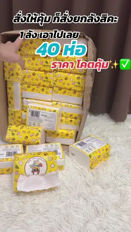 กระดาษทิชชู่ กระดาษชำระ (1ลังมี40ชิ้น) 1 ห่อมีหนา 3ชั้น210แผ่น ไร้ฝุ่น กระดาษเช็ดหน้า ไม่เป็นขุย ไม่ยุ่ย ง่าย ราคาถูก/ทิชชู่ 10ห่อ Toilet Paper (1120 #กระดาษทิชชู่ ##กระดาษทิชชู่เช็ดหน้า #กระดาษทิชชู่ยกลัง #กระดาษชําระ #ทิชชู่ #ทิชชู่ยกลัง #ทิชชู่ยกลัง40ห่อ #ทิชชู่ยกแพ็ค  