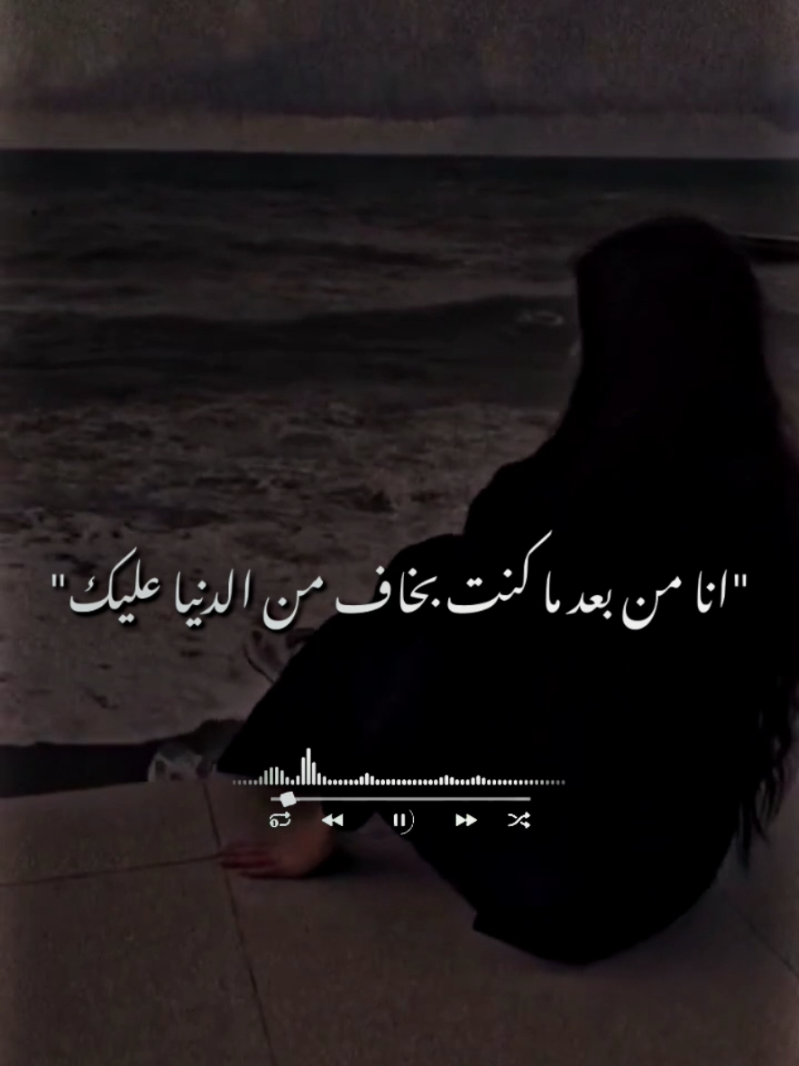 انا من بعد ما كنت بخاف من الدنيا عليك #حالات_واتس #تيم_التيكتوكر_🔱🖤 #youssef_istory #foryou #الشعب_الصيني_ماله_حل😂😂 #youssef_7alat 