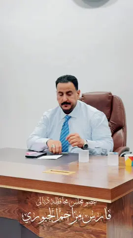 #فارس_مزاحم_الجبوري 